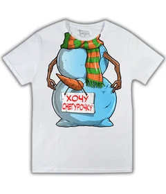 НГ 52 - Хочу снегурочку белая